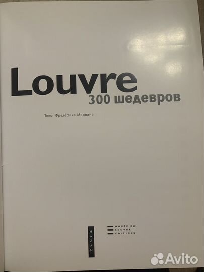 Лувр 300 шедевров