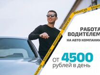 Водитель категории B в Яндекс такси