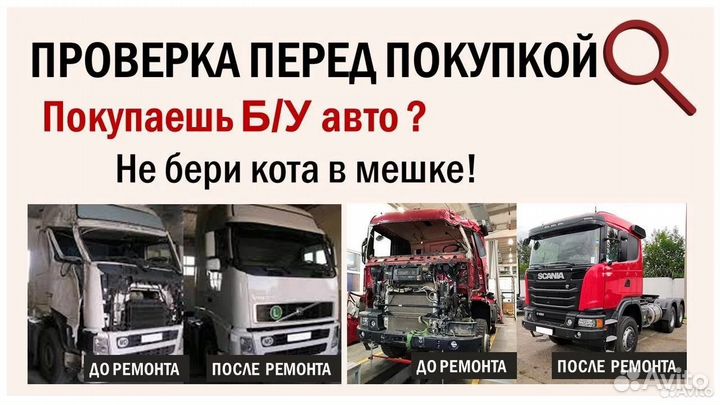 Автоподбор и диагностика грузовых и спецтехники