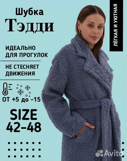 Шуба чебурашка Тедди