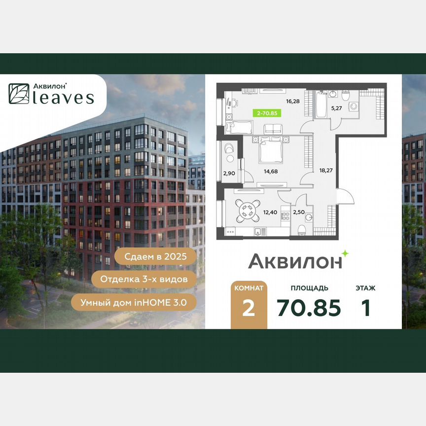 2-к. квартира, 70,9 м², 1/12 эт.