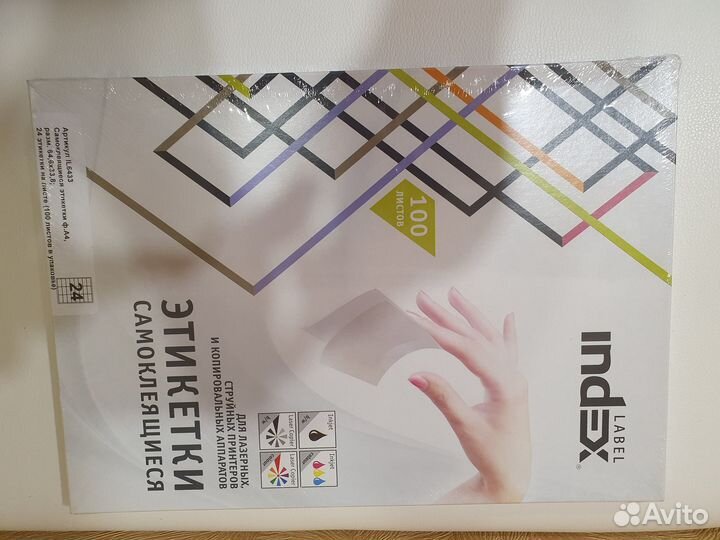 Этикетки самоклеящиеся разные