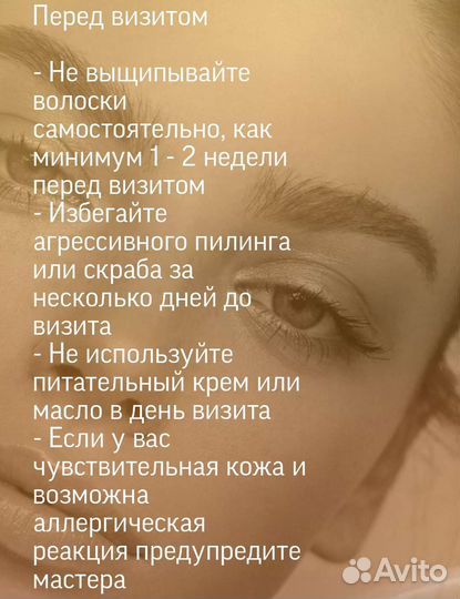 Мастер бровист