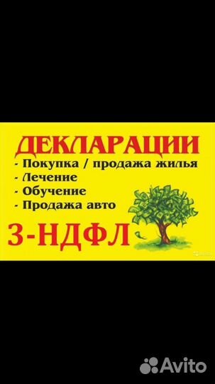 Помощь в заполнении 3-ндфл