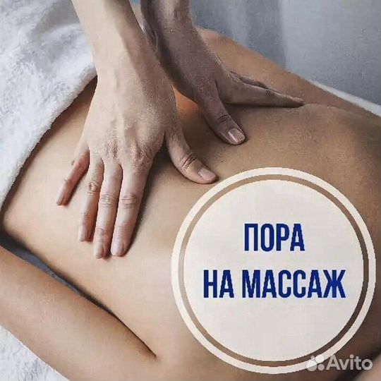 Массаж в Кузнецке
