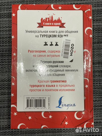 Учебник турецкого языка