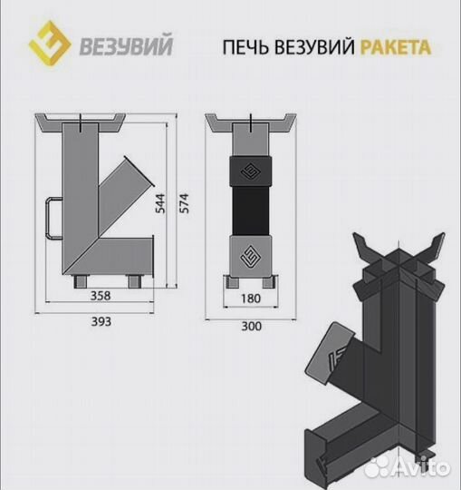 Печь ракета