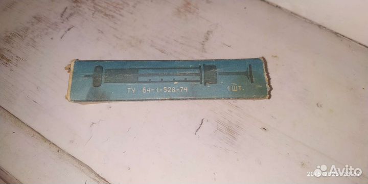 Шприц СССР новый