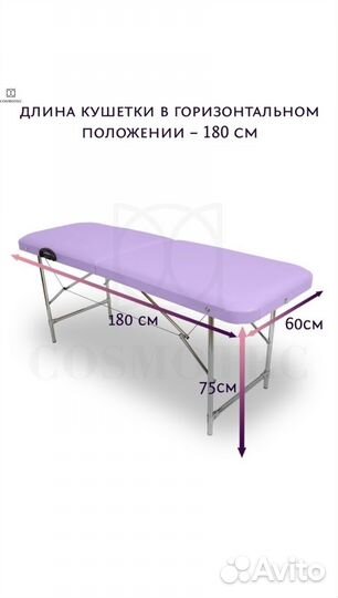 Кушетка складная 180 см
