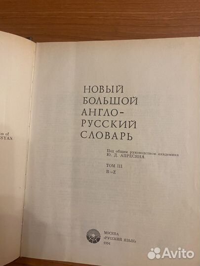 Продам англо-русский словарь 3 тома