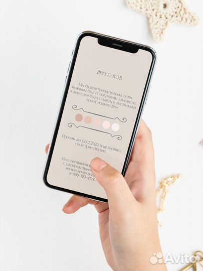 Электронное пригласительное