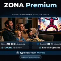 Zona premium бессрочная подписка, Масис