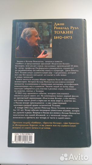 Властелин колец Хоббит Толкин