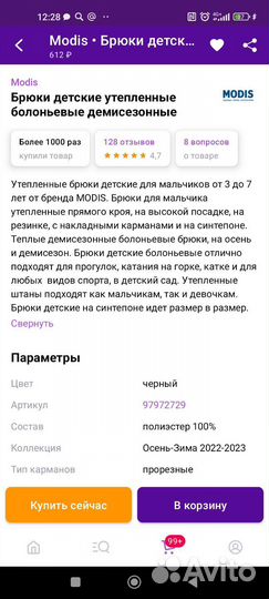 Утеплённые брюки modis