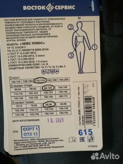 Сварочный костюм лето-зима