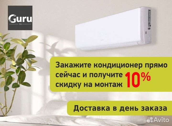 Кондиционер/Сплит-система с гарантией