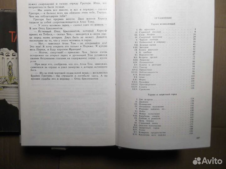 Тарзан. Эдгар Берроуз