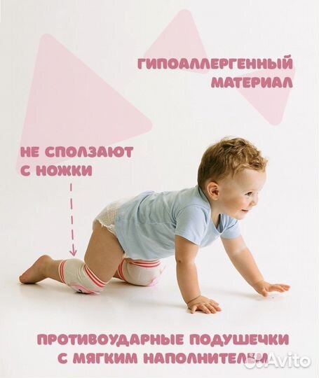 Наколенники детские для малышей для ползания