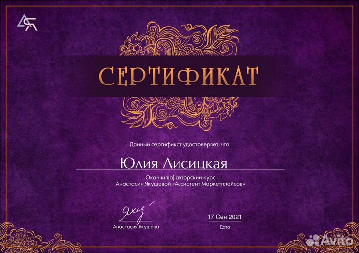 Менеджер Озон