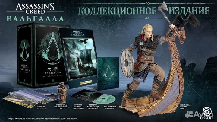 Assassin's creed Valhalla коллекционка