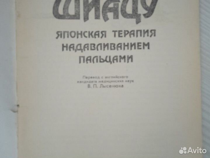 Шиацу 1990 года