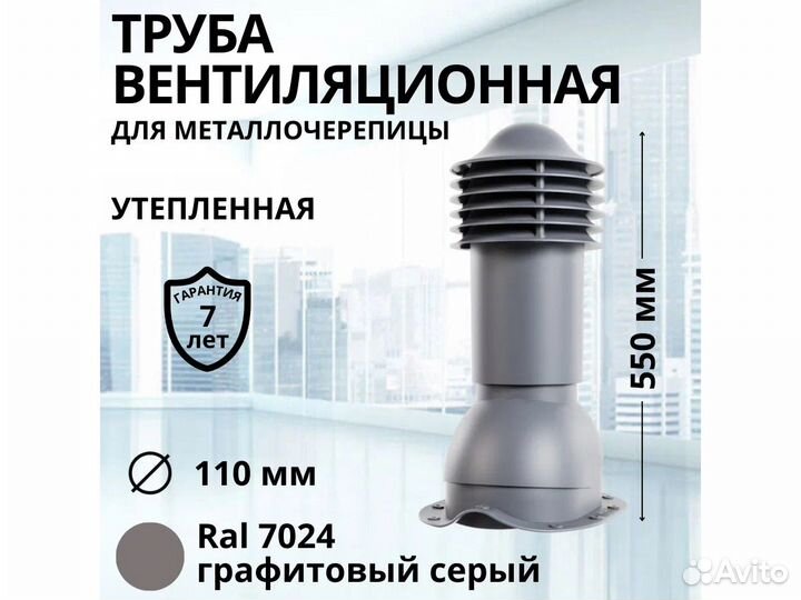 Вентиляционная труба для металлочерепицы ral7024