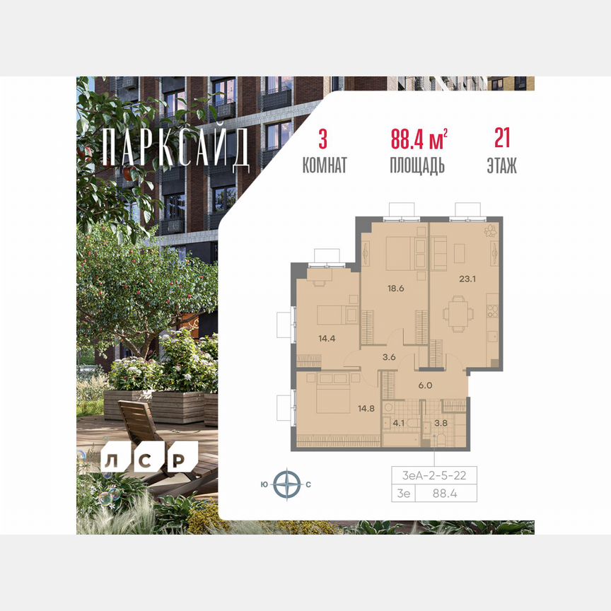 3-к. квартира, 88,4 м², 21/23 эт.