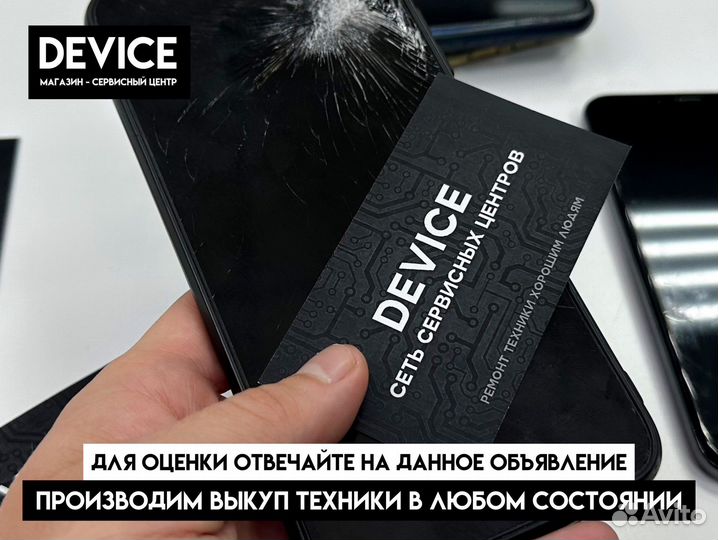 Выкуп техники Apple/Android