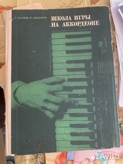 Самоучитель игры на аккордеоне