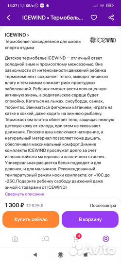 Термобельё для девочек 140-146 см, от +10 до -25