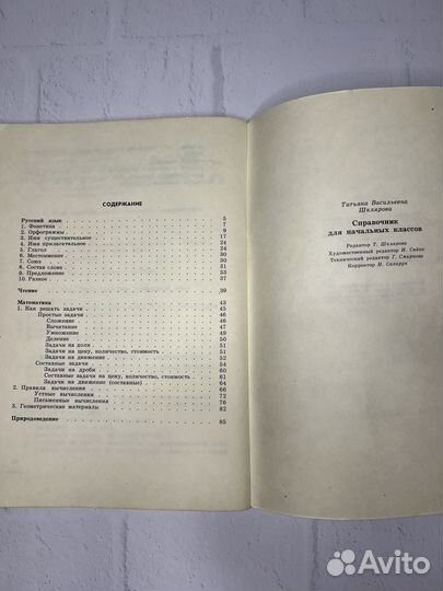 Справочник для начальных классов Т.В.Шкляров