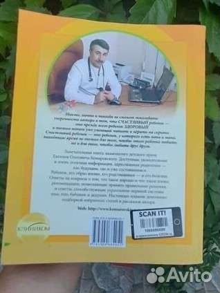 Книга Доктора Комаровского
