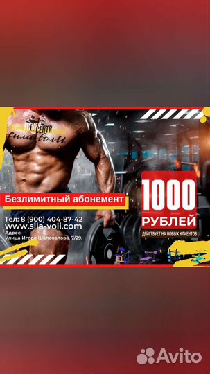 Абонемент в фитнес клуб