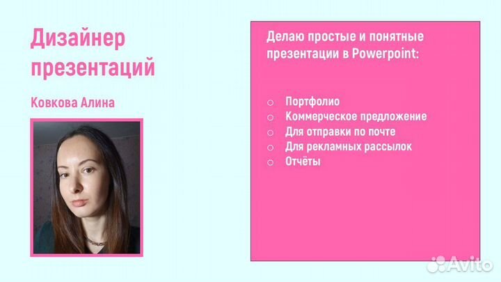 Дизайнер презентаций