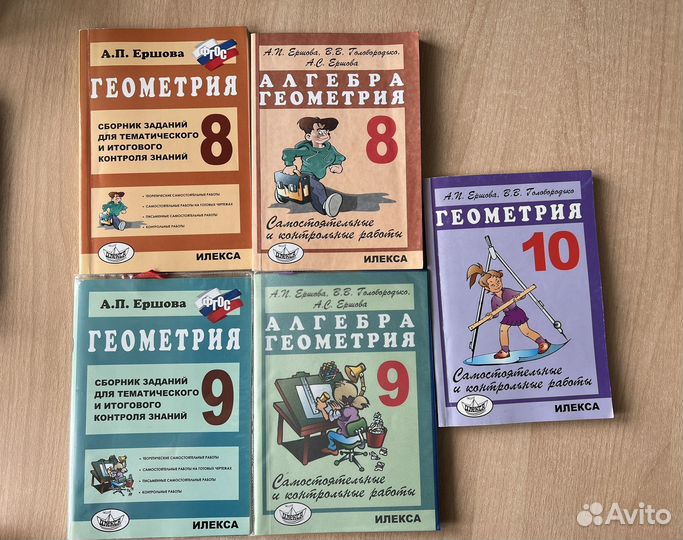 Сборники Ершовой (8, 9, 10 класс )