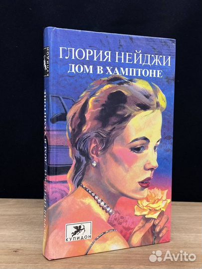 Дом в Хамптоне