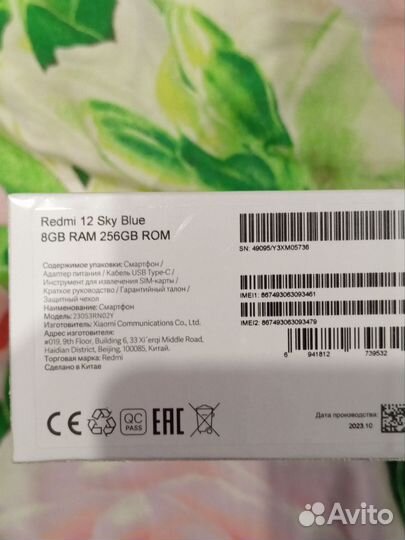 Xiaomi Redmi 12, 8/256 ГБ