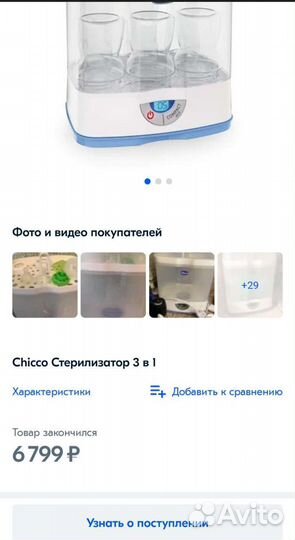 Chicco Стерилизатор 3 в 1