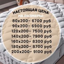 Матрас 80х200, 160х200 все размеры