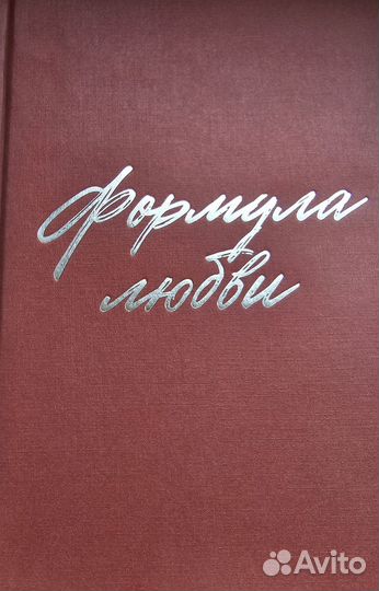Книга - квест по центру Москвы. Формула любви