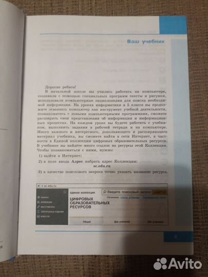 Учебник по информатике 5 класс