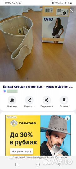 Бандаж для беременных