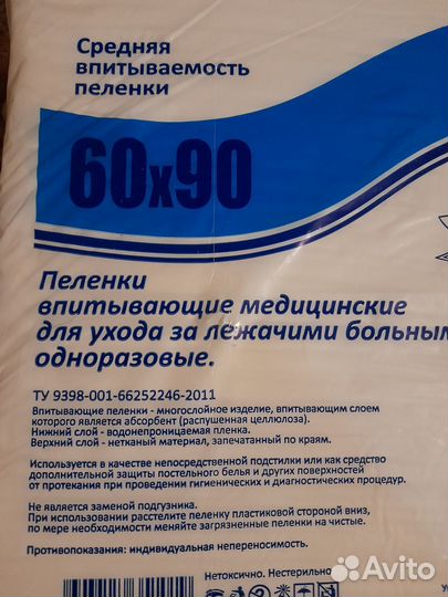 Пеленки впитывающие для ухода за лежачими больными