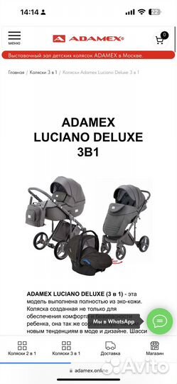 Коляска 2 в 1 adamex