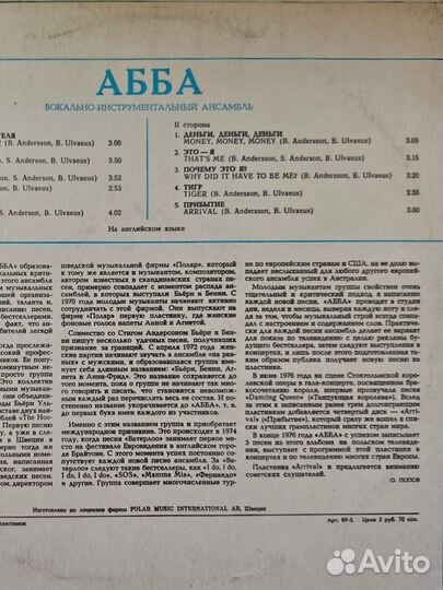 Виниловые пластинки abba