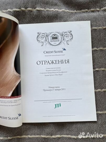 Программки Короли танца и Отражения