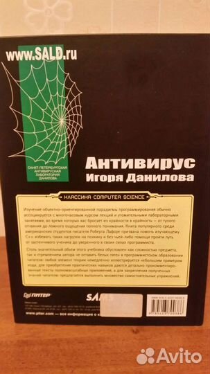 Р. Лафоре. Объектно- ориентированное програмирован