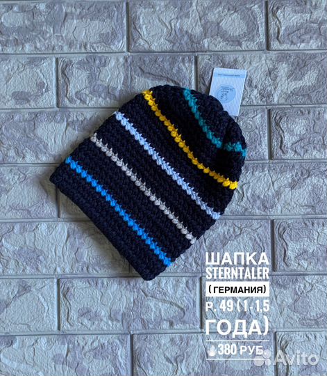 Шапки детские для мальчиков