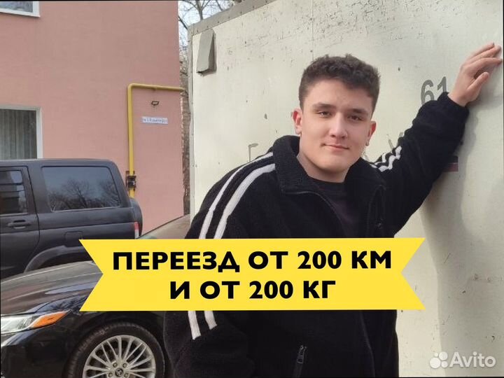 Домашние переезды межгород от 200кг