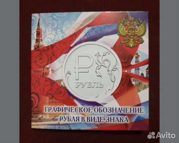 1 рубль 2014 года 